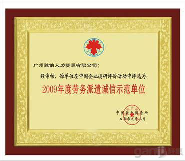 勞務(wù)派遣服務(wù)在粵港澳大灣區(qū)核心城市的應(yīng)用與發(fā)展——以廣州、深圳、佛山為例